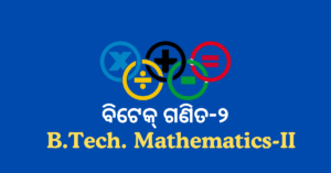 Read more about the article B.Tech Mathematics-II